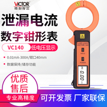 VICTOR triumph leakage current pliers type Table milliammeter leakage current meter Current tester VC140 6800690