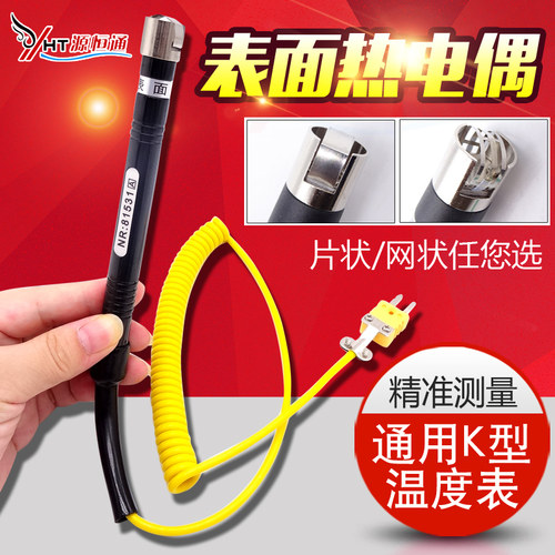 500度笔式K型表面热电偶NR81531A温度计固体表面温度探头NR81531B - 图1