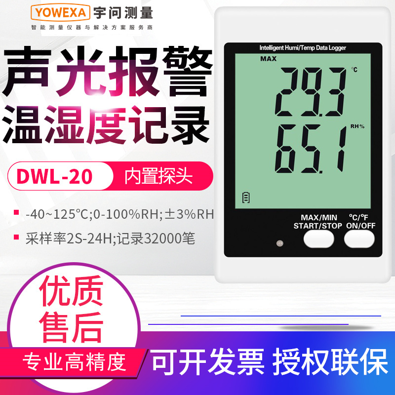 宇问USB温湿度记录仪货仓冷链药房温湿度计测试记录器DWL-20/20E - 图0