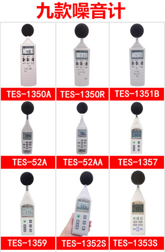 台湾泰仕噪音计声级计分贝仪测试仪TES-1350A/1350R/1351B/52AA-图1