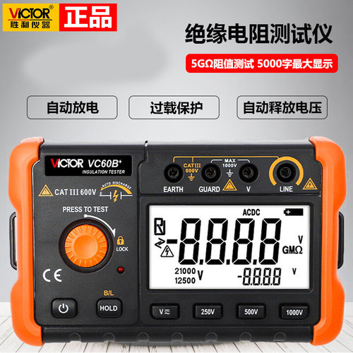 VICTOR胜利绝缘电阻测试仪VC60B+/D/E+/F/3123数字兆欧表电子摇表 - 图0