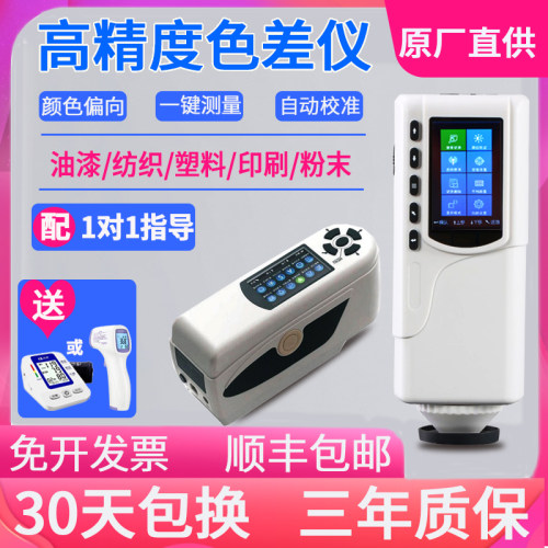 3nh色差计SC10便携式色差仪NR10QC颜色差检测仪NR110/NR200/NH300-图0