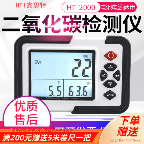鑫思特高精度温湿度CO2浓度记录仪二氧化碳浓度检测仪HT-2000 - 图0