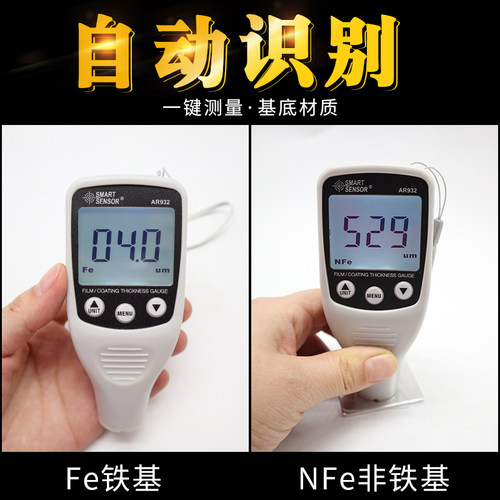希玛涂层测厚仪AR932镀锌油漆厚度测量仪漆面测试仪漆膜仪ST9333 - 图2