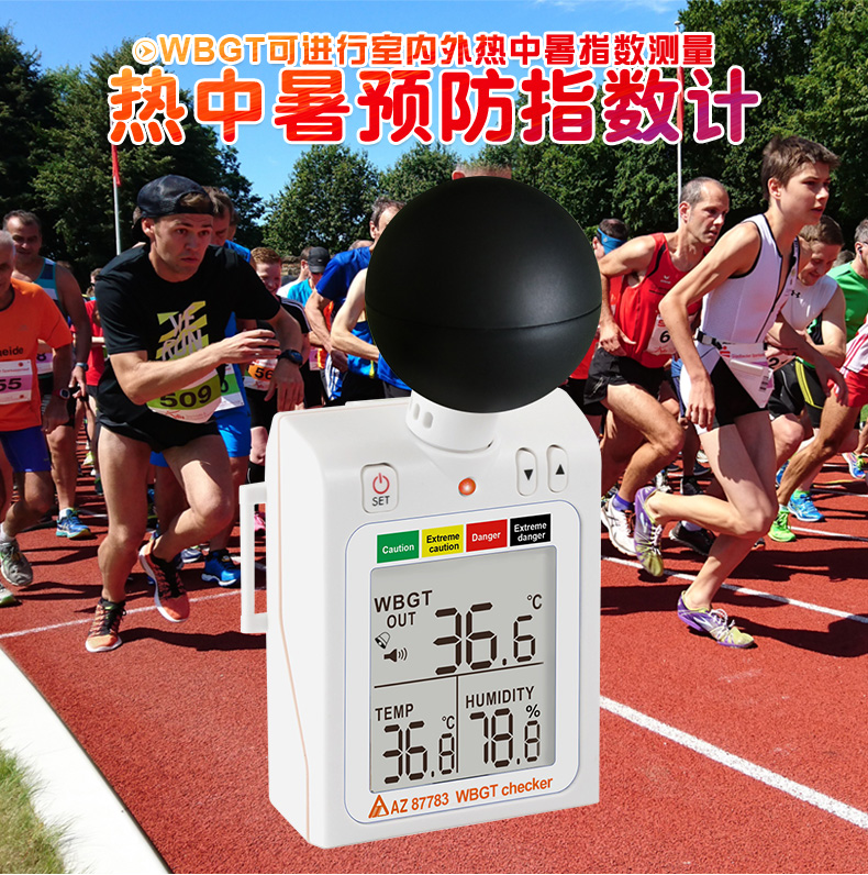 台湾衡欣 AZ87783户外活动热中暑预防指数计WBGT黑球温湿度计检测-图1