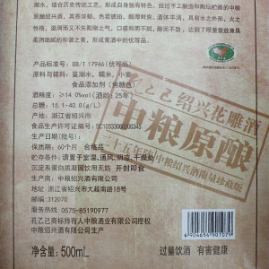 中粮孔乙己绍兴黄酒中粮原酿二十五年陈花雕酒500mL/瓶 礼盒装