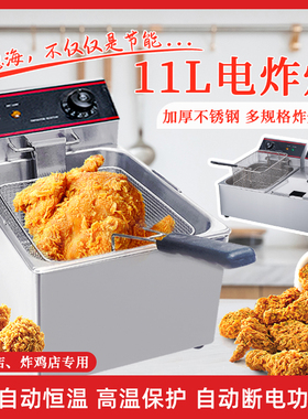 新穗海电炸炉商用炸锅自动恒温