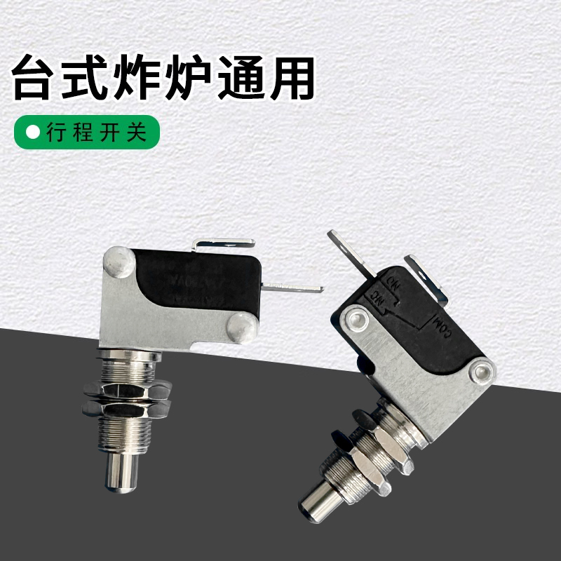 炸炉温控器行程开关微动高温保护器903炸炉11L炸炉限温器通用定时 - 图2