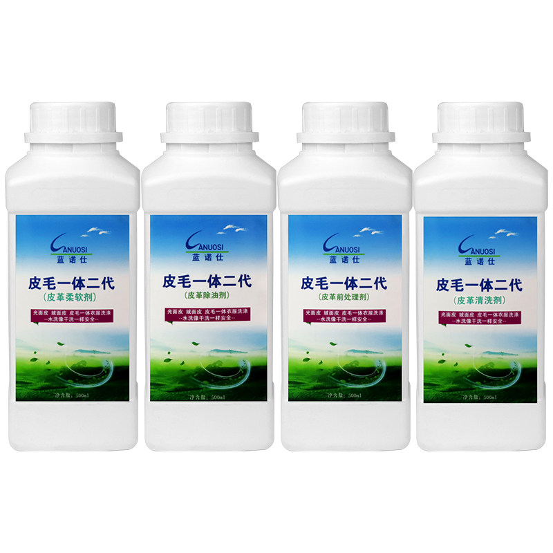 蓝诺仕皮毛一体洗涤剂皮衣水洗光面皮绒面磨砂苯胺皮清洗剂水洗