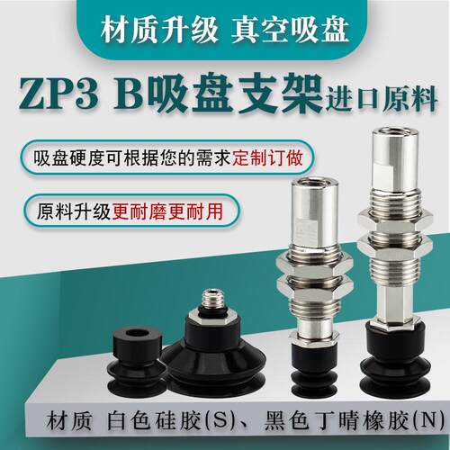 ZP3吸盘真空吸盘金具杆ZP3T04BSK3-B5支架工业气动配件厂家直销 - 图1