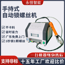 Handheld automatic lock screw machine push-pull automatic screw machine blow screw device automatic screw machine