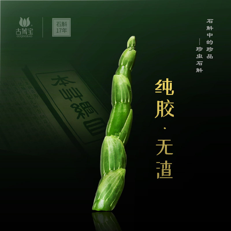 【一年一度】云南特级高山珍虫石斛 古箐宝石斛/枫斗