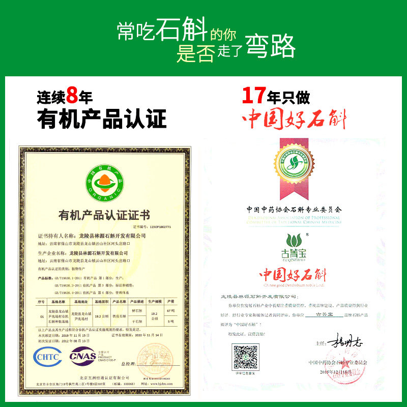 古箐宝云南红杆铁皮鲜条新鲜石斛 古箐宝石斛/枫斗