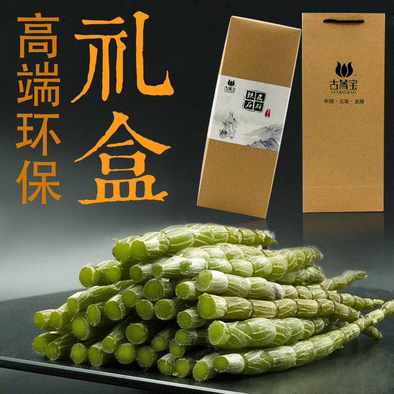古箐宝铁皮鲜条铁皮500克枫斗 古箐宝石斛/枫斗
