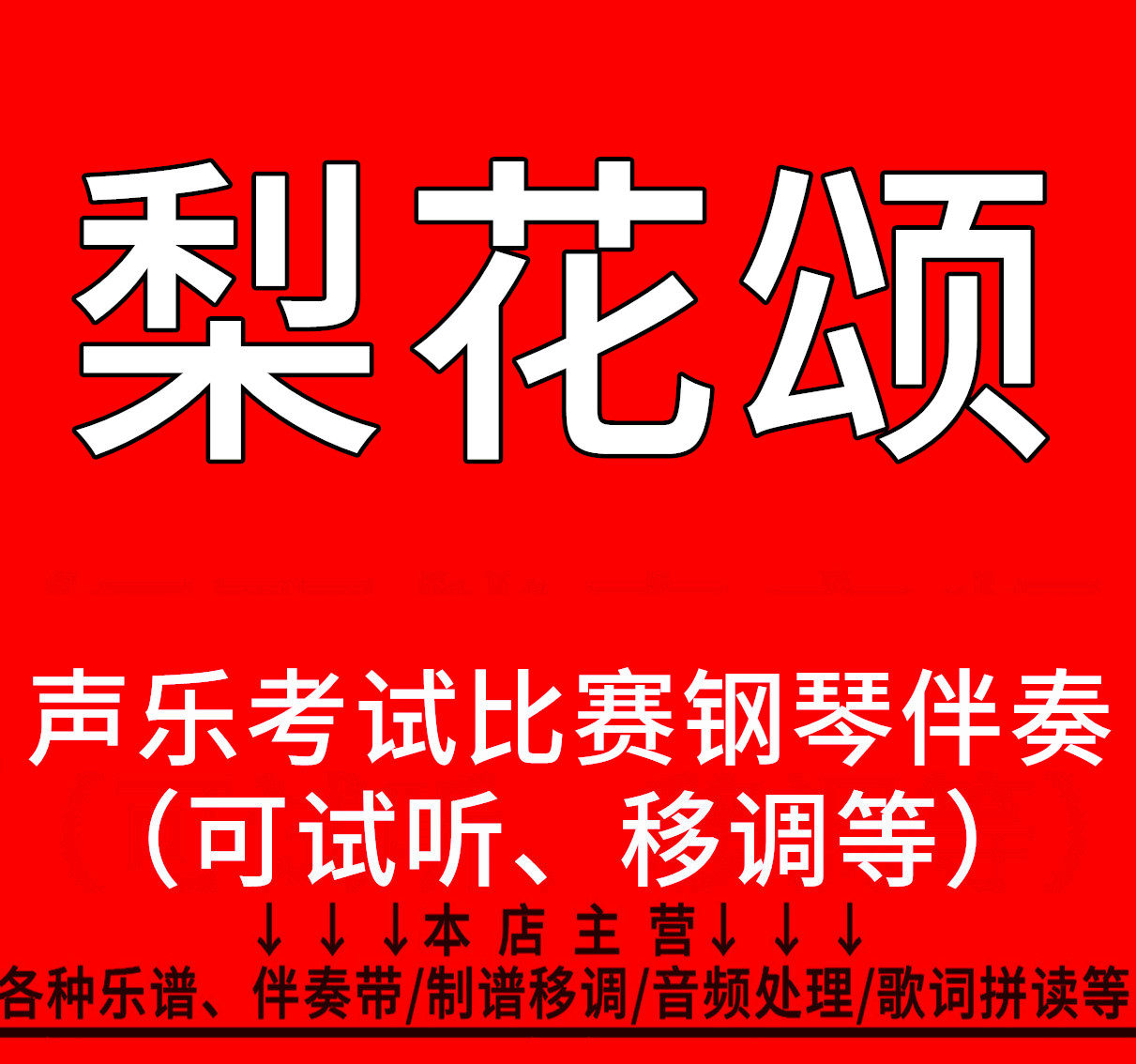 梨花颂 新人首单立减十元 21年7月 淘宝海外