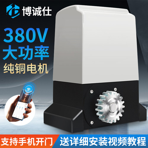 博诚仕380V大功率平移门开门机三相电电动遥控重型门雨棚专用电机 - 图0