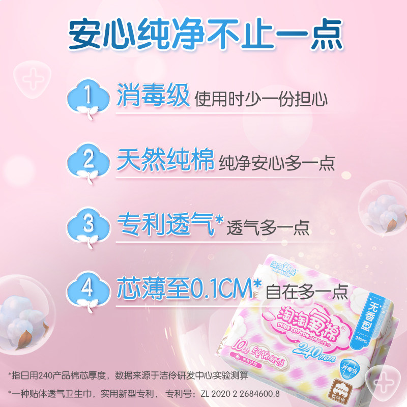 【消毒级】淘淘氧棉纯棉卫生巾日夜用 淘淘氧棉卫生巾