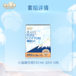 淘淘氧棉消毒级纯棉卫生巾240mm*80片