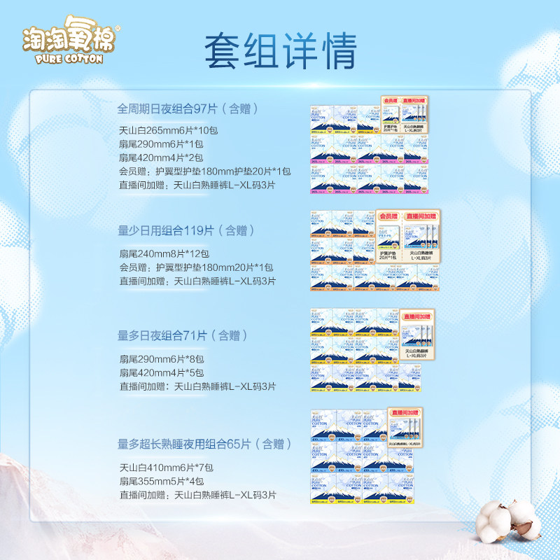 【杨紫同款】淘淘氧棉天山白消毒级纯棉卫生巾日夜组合姨妈巾
