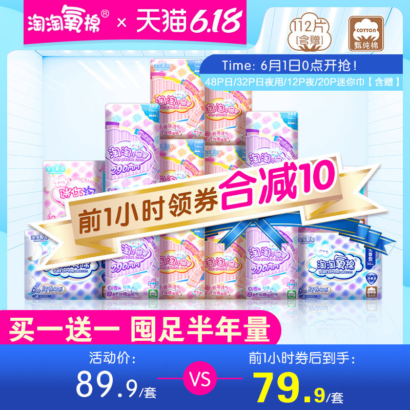  淘淘氧棉卫生巾