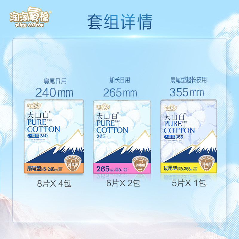 【香菇超级年货节】淘淘氧棉天山白消毒级小扇尾纯棉卫生巾组合,淘宝优惠券,粉丝福利购,淘宝优惠卷