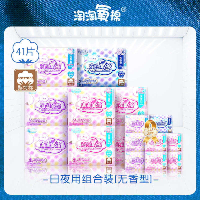 【消毒级】淘淘氧棉纯棉卫生巾日夜用 淘淘氧棉卫生巾