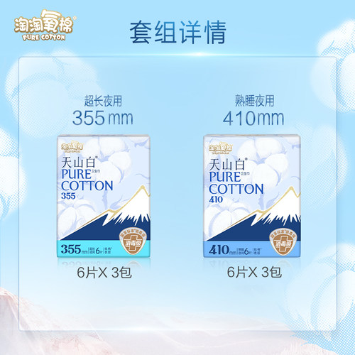 【百亿补贴】淘淘氧棉天山白消毒级纯棉卫生巾量大熟睡夜用36片 - 图0
