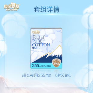 【国标消毒级】淘淘氧棉天山白卫生巾48片