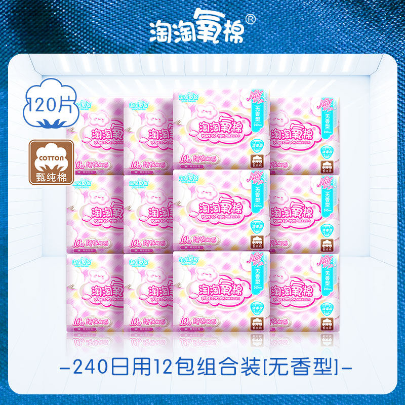 【消毒级】淘淘氧棉纯棉纤薄卫生巾 淘淘氧棉卫生巾