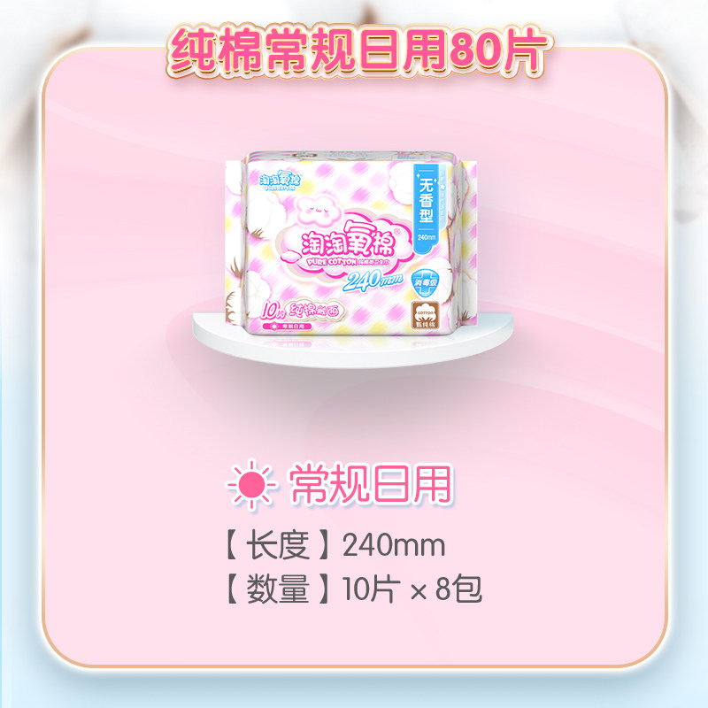 【消毒级】淘淘氧棉纯棉轻薄卫生巾 淘淘氧棉卫生巾