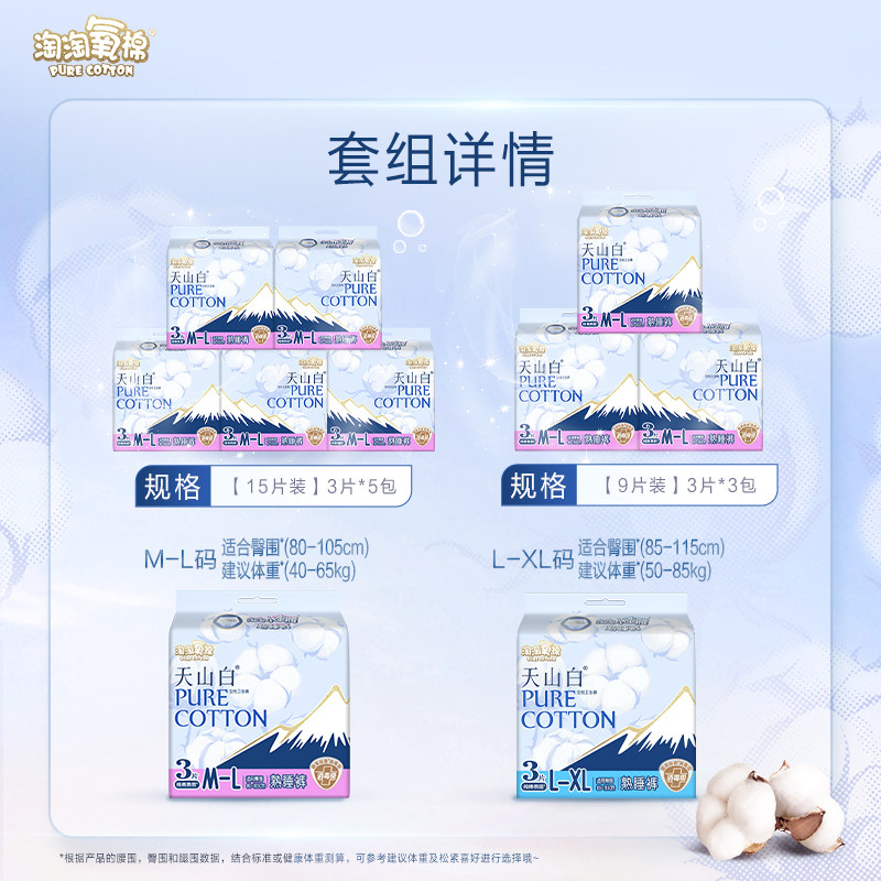 淘淘氧棉天山白消毒级纯棉熟睡安心裤夜用裤型卫生巾M码15片