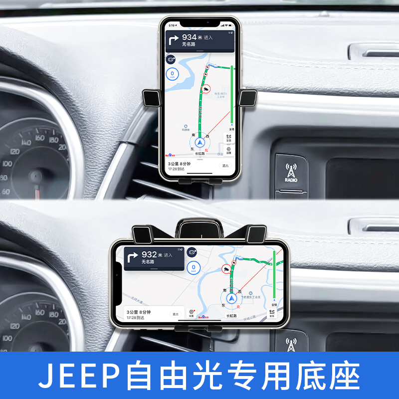 JEEP吉普自由光专用手机车载支架无线充电出风口导航支架配件改装