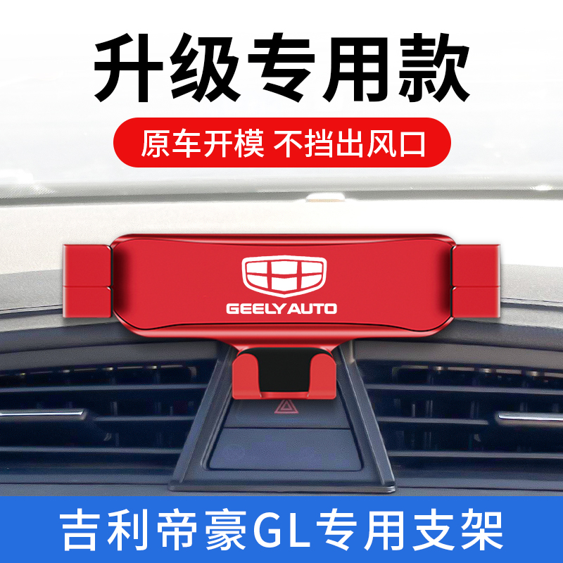 吉利帝豪GL/GS/GSE专用车载手机支架车上出风口导航汽车固定底座
