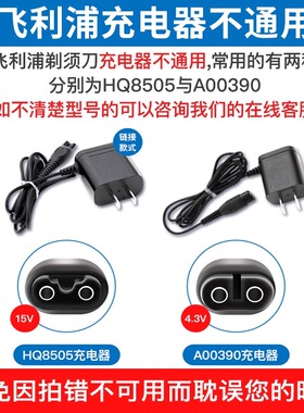 飞利浦剃须刀充电器线刮胡刀原装正品HQ8505S5080series5000配件