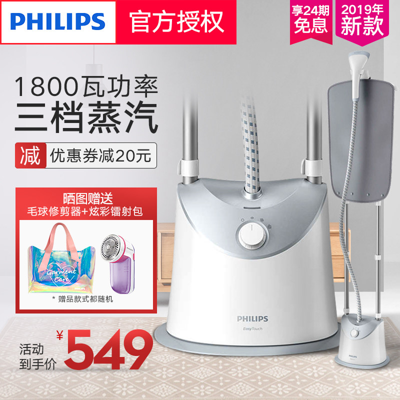 飞利浦家用蒸汽小型手持式挂烫机 philips飞浦挂烫机