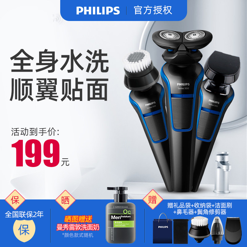 飞利浦电动全身水洗男士充电剃胡子 philips飞浦剃须刀