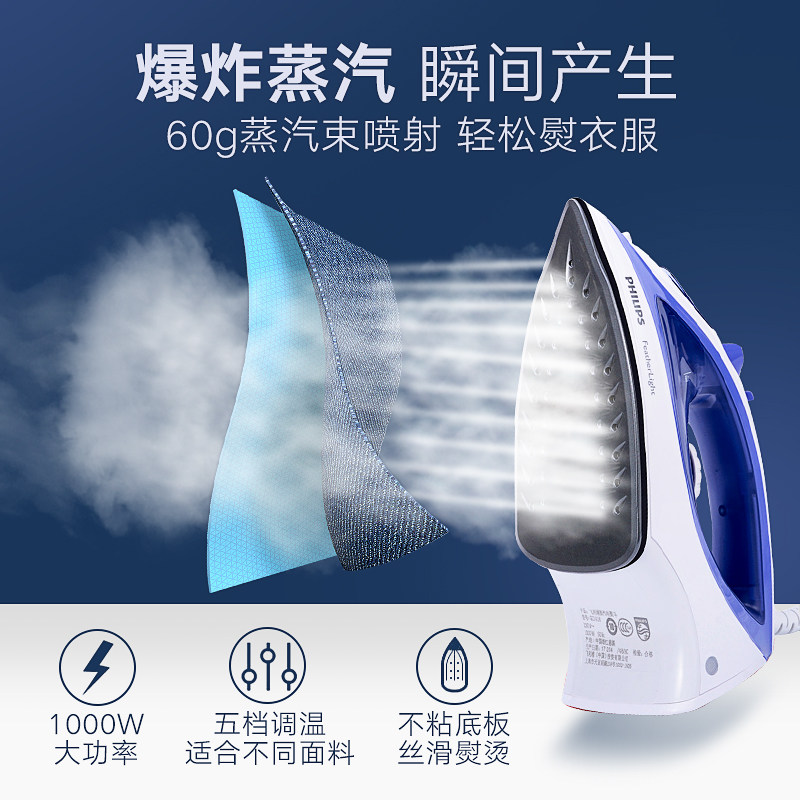  philips飞浦电熨斗