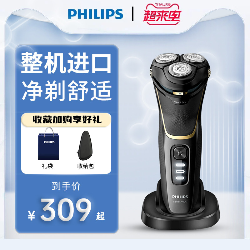 飞利浦电动男士菲利普整机刮胡刀 philips飞浦剃须刀