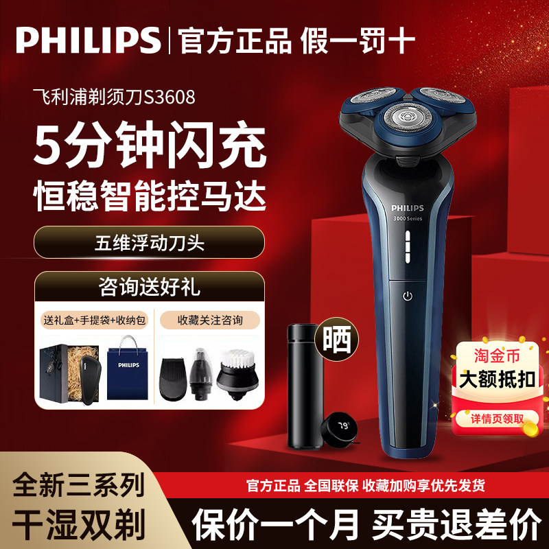 飞利浦进口男士剃须刀S3608电动刮胡刀2026年新款官方正品旗舰店
