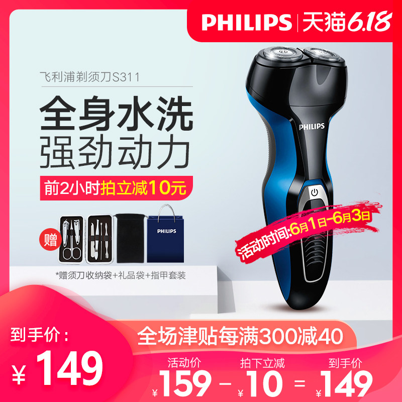  philips飞浦剃须刀