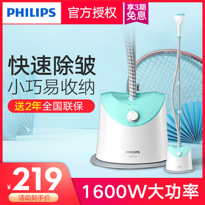 飞利浦家用蒸汽小型手持熨挂烫机 philips飞浦挂烫机