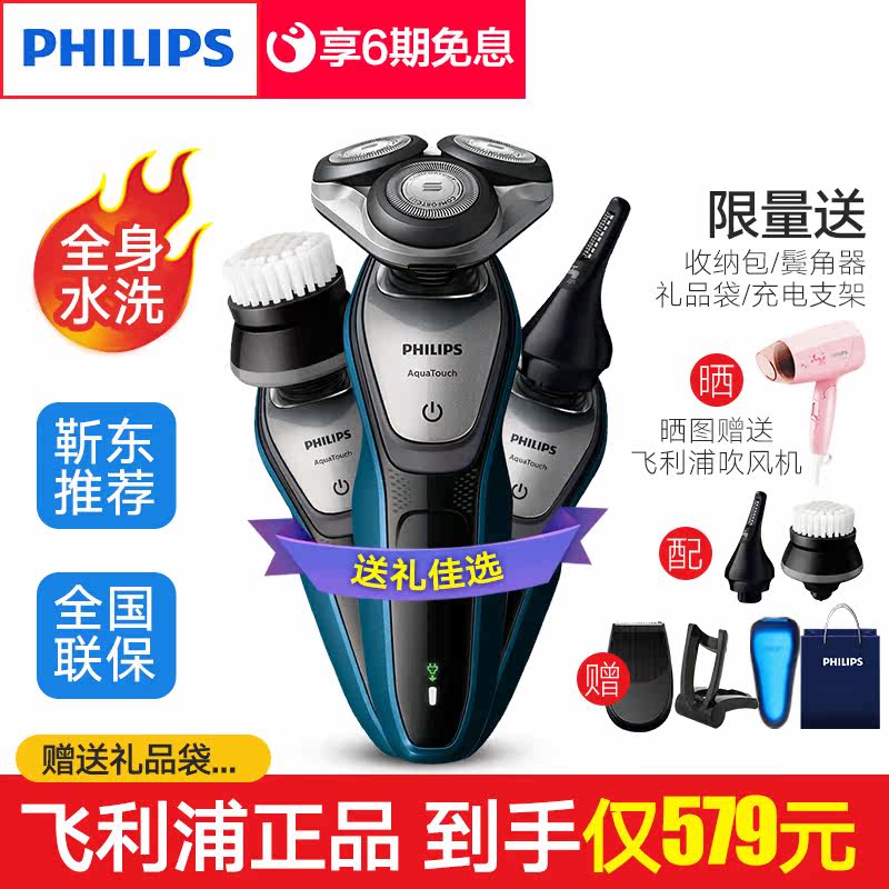 飞利浦电动男士充电式三头胡须刀 philips飞浦剃须刀
