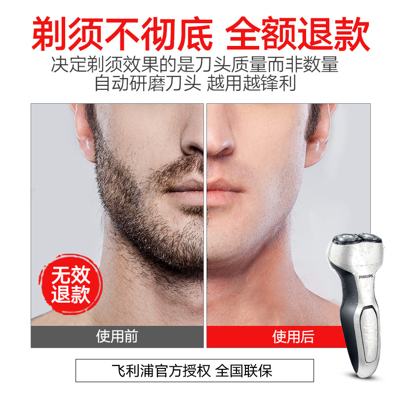 飞利浦电动s300男士充电式刮胡刀 philips飞浦剃须刀
