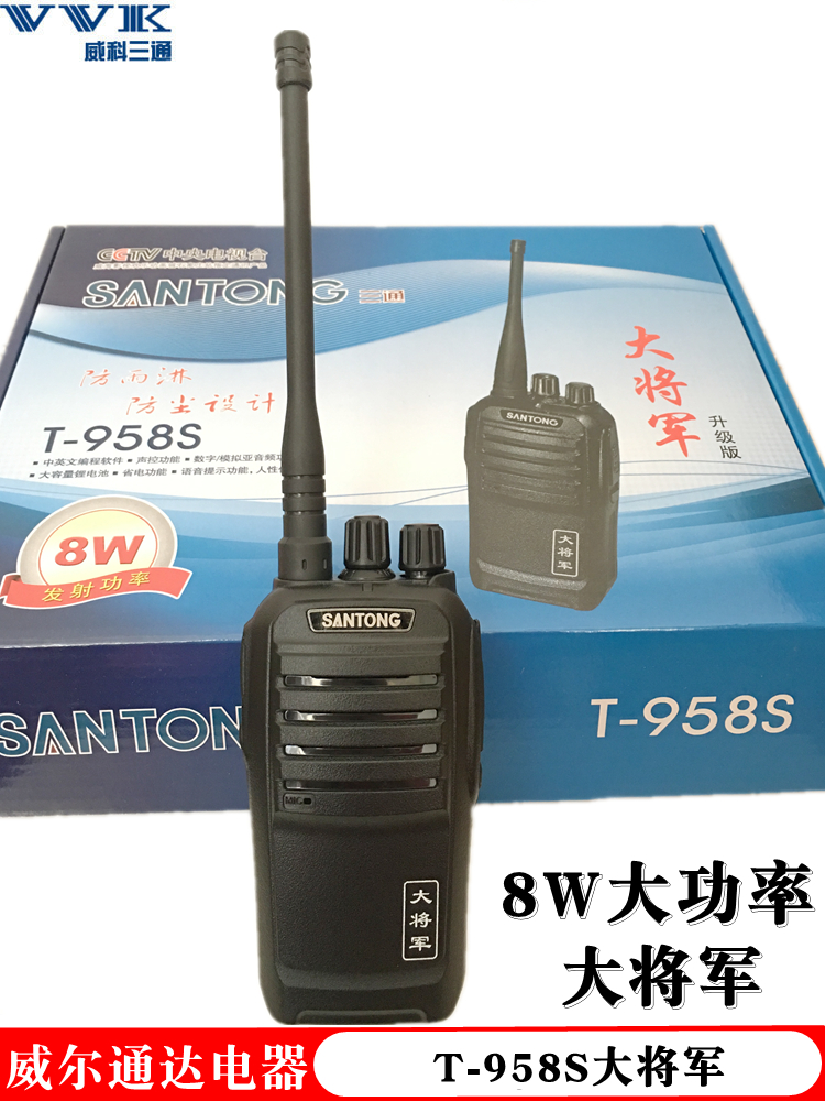 威科三通T-958S对讲机 VVK三通958S对讲大将军大功率民用工地户外 - 图3