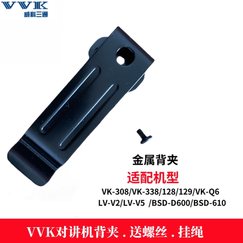 VVK对讲机背夹vk-308威科三通对讲机背夹后夹适用于VK-Q6 VK128夹 - 图0