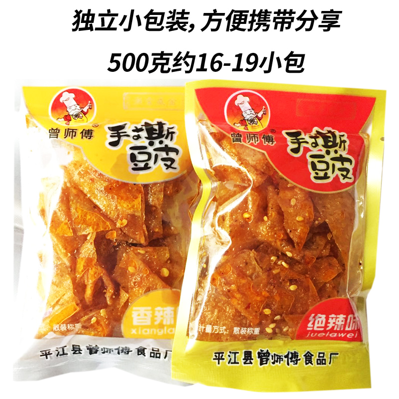 湖南特产平江香辣豆干曾师傅手撕豆皮500g麻辣零食辣条混搭小包装-图2