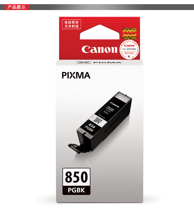 Canon佳能 PGI-850/851PGBK墨盒(适用MG6400 6380 5480 iP7280)-图0