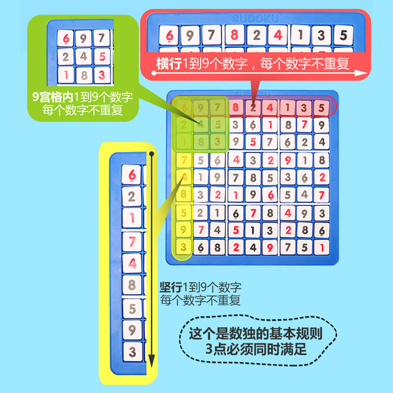 数独九宫格入门大号小学生益智玩具 智乐堡母婴儿童桌面游戏类