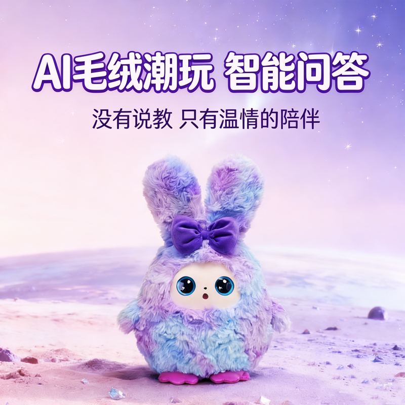 豆包Ai智能机器人电子宠物陪伴毛绒儿童玩具对话聊天孩子新年礼物,淘宝优惠券,粉丝福利购,淘宝优惠卷