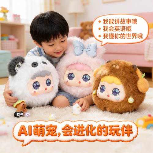ai智能机器人电子宠物陪伴毛绒儿童玩具对话聊天玩偶豆包生日礼物 - 图0